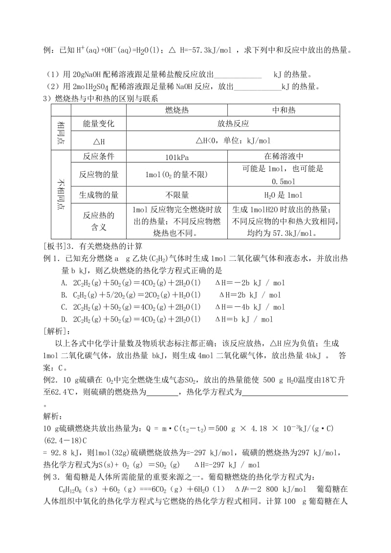 2019-2020年高中化学《燃烧热 能源》教案5 新人教版选修4.doc_第3页