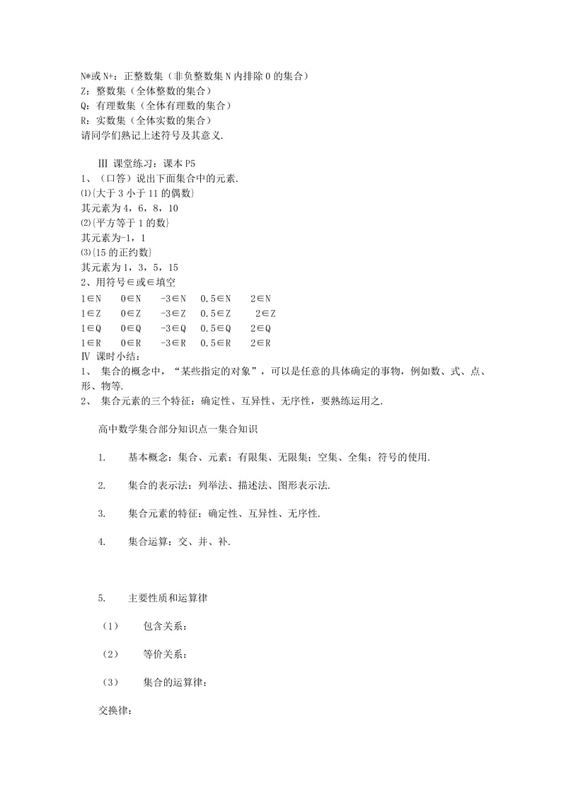 2019-2020年高中数学必备知识点 高中数学集合教案.doc_第3页