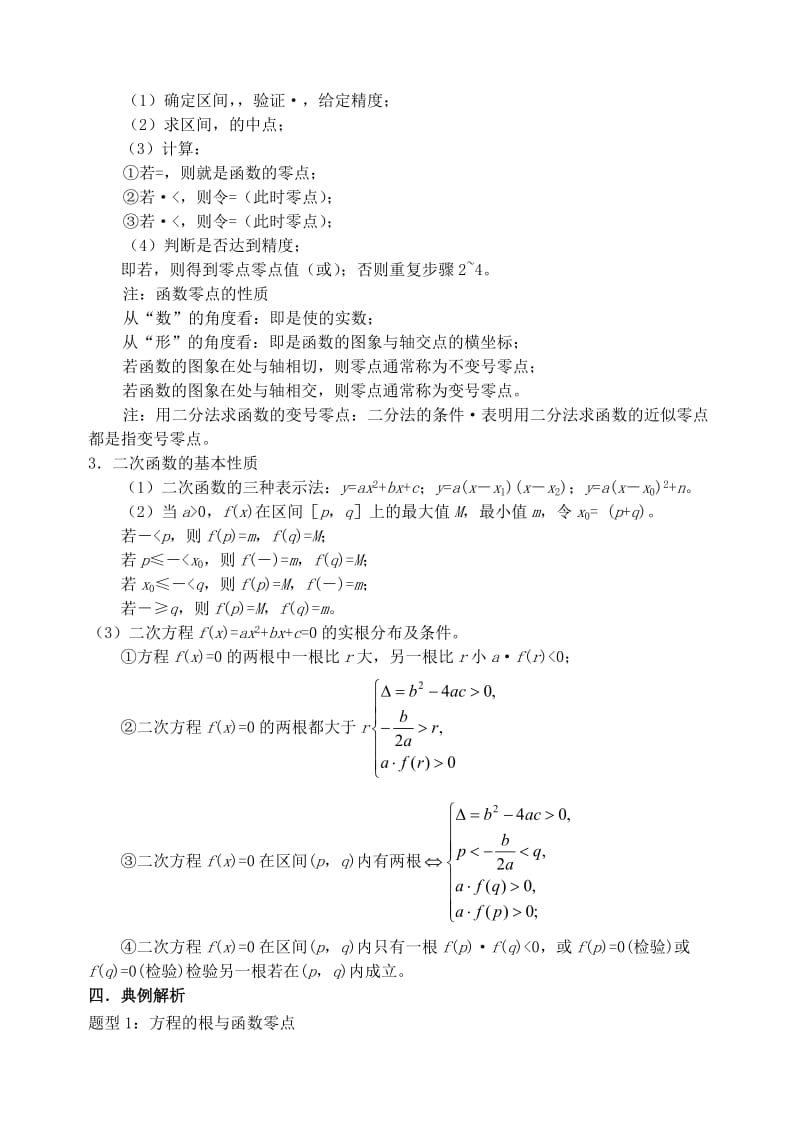 2019-2020年高三数学第一轮复习单元讲座 第06讲 函数与方程教案 新人教版.doc_第2页