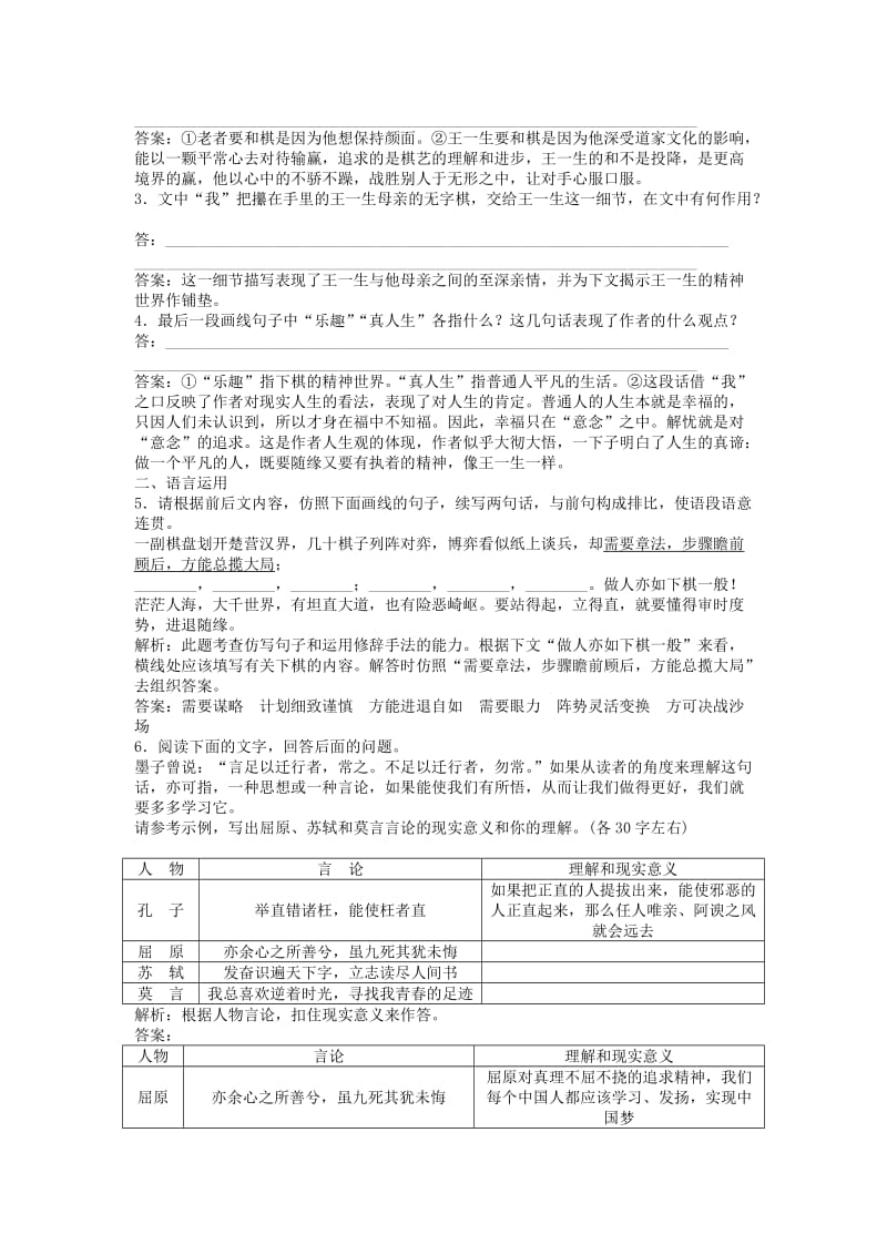 2019-2020年高中语文第三单元第13课棋王节选练习粤教版必修.doc_第2页