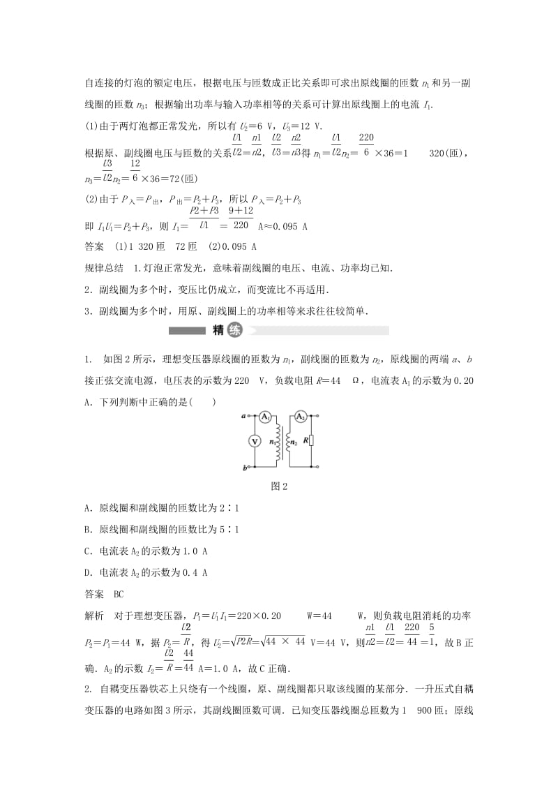 2019-2020年高中物理 模块要点回眸 第18点 学习理想变压器的“一二三四” 教科版选修3-2.doc_第2页