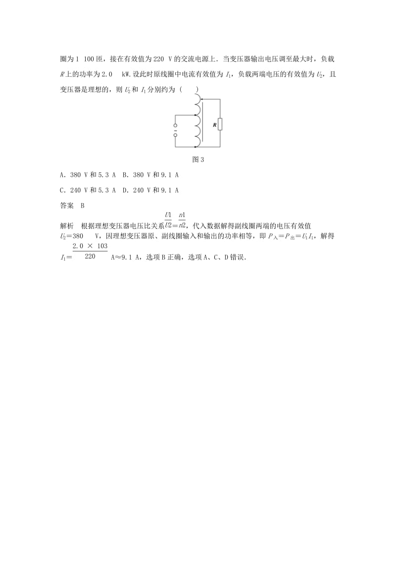 2019-2020年高中物理 模块要点回眸 第18点 学习理想变压器的“一二三四” 教科版选修3-2.doc_第3页