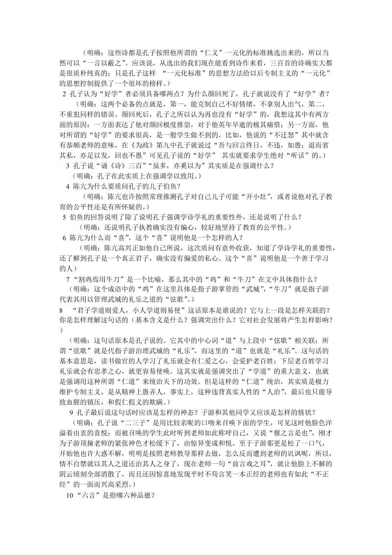 2019-2020年高中语文《不学诗无以言》教案粤教版选修.doc_第2页