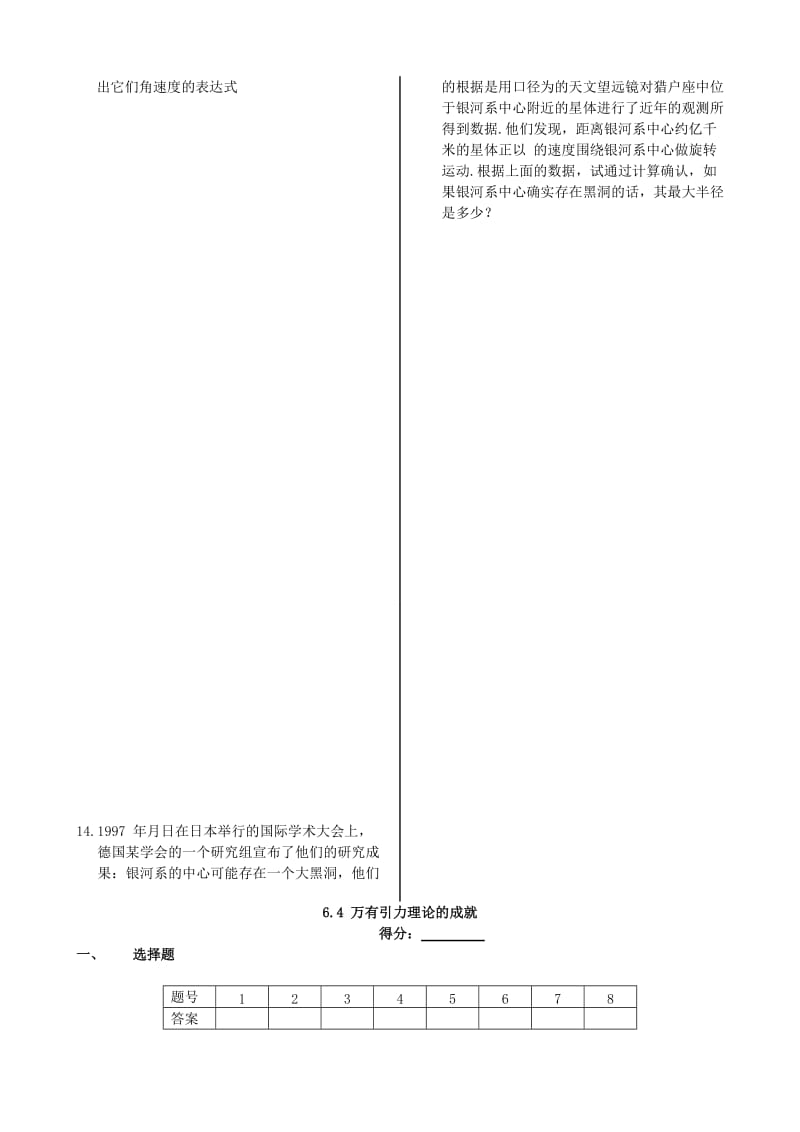 2019-2020年高中物理 基础知识篇 第六章 第四节 万有引力理论的成就同步练测 新人教版必修2.doc_第3页