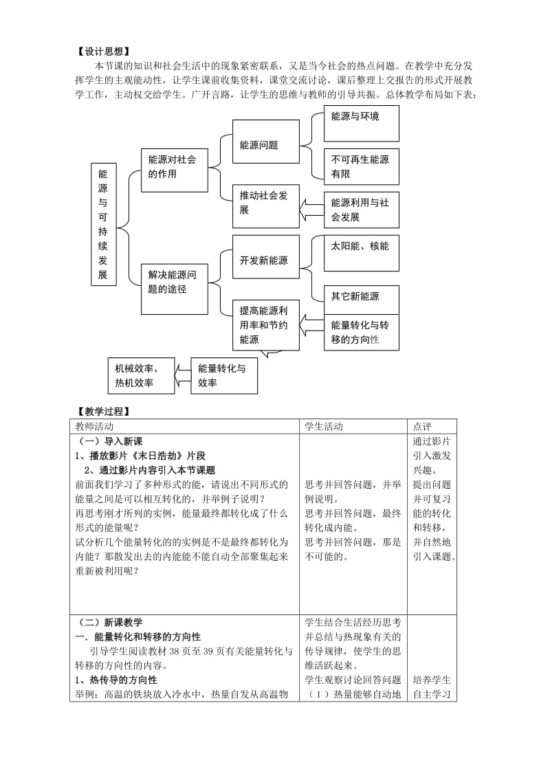 2019-2020年高一物理第四节能源与可持续发展教案 鲁科版.doc_第2页