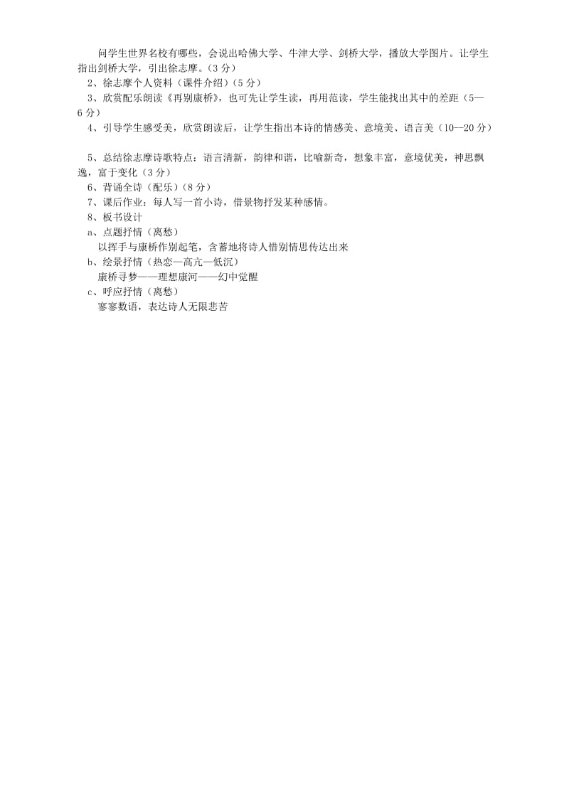 2019-2020年高一语文再别康桥教案 人教版.doc_第2页