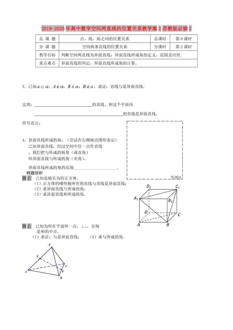 2019-2020年高中数学空间两直线的位置关系教学案2苏教版必修2.doc_第1页