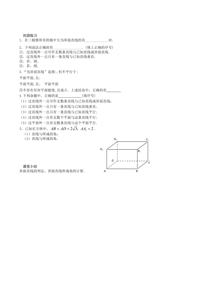 2019-2020年高中数学空间两直线的位置关系教学案2苏教版必修2.doc_第2页