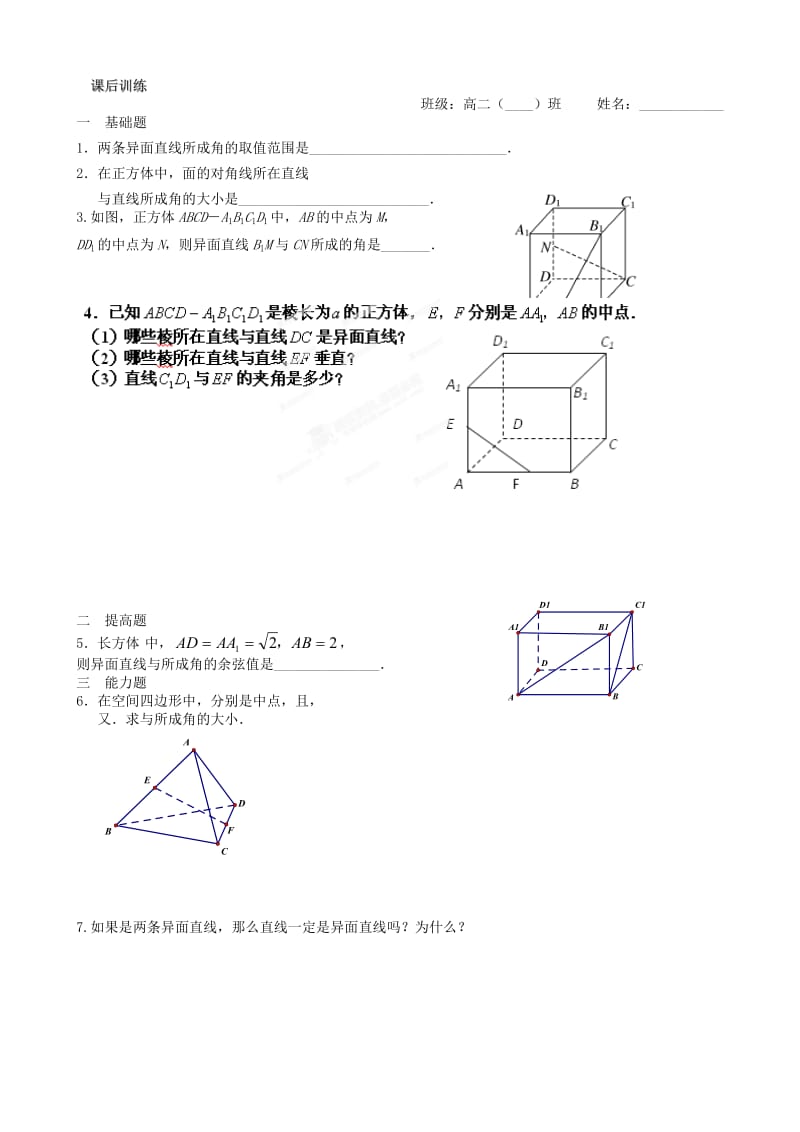 2019-2020年高中数学空间两直线的位置关系教学案2苏教版必修2.doc_第3页