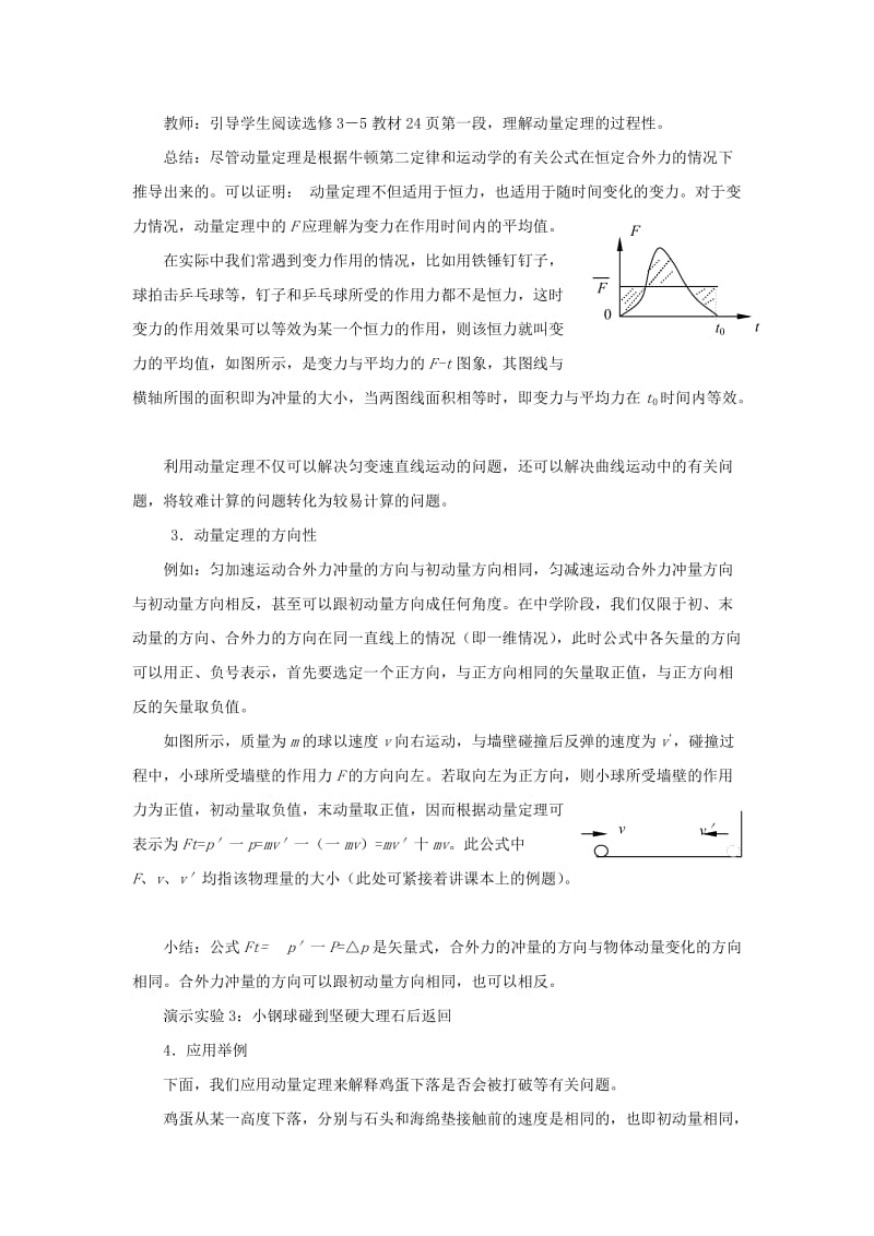 2019-2020年高中物理 16.6 用动量概念表示牛顿第二定律教案 新人教版选修3-5.doc_第3页