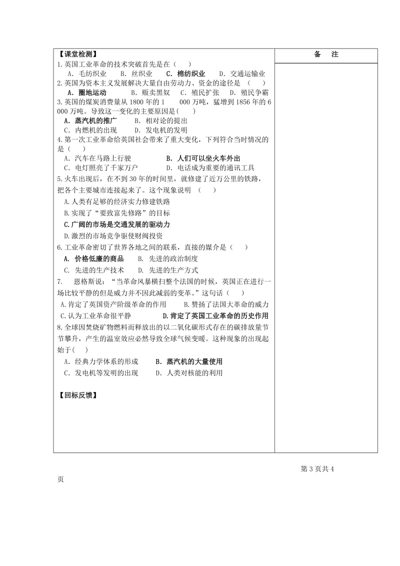 2019-2020年高一历史下学期《第一次工业革命》导学案 新人教版.doc_第3页