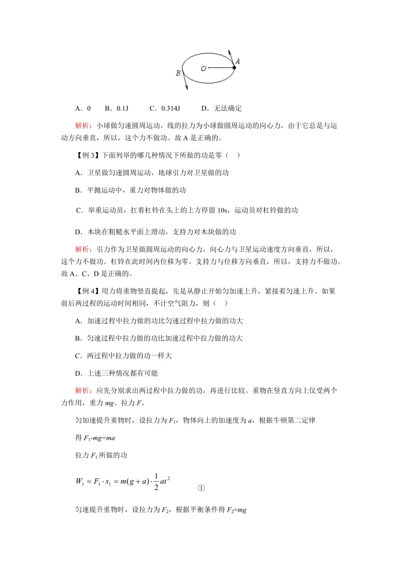 2019-2020年高三物理第一轮复习 机械能教学案.doc_第3页