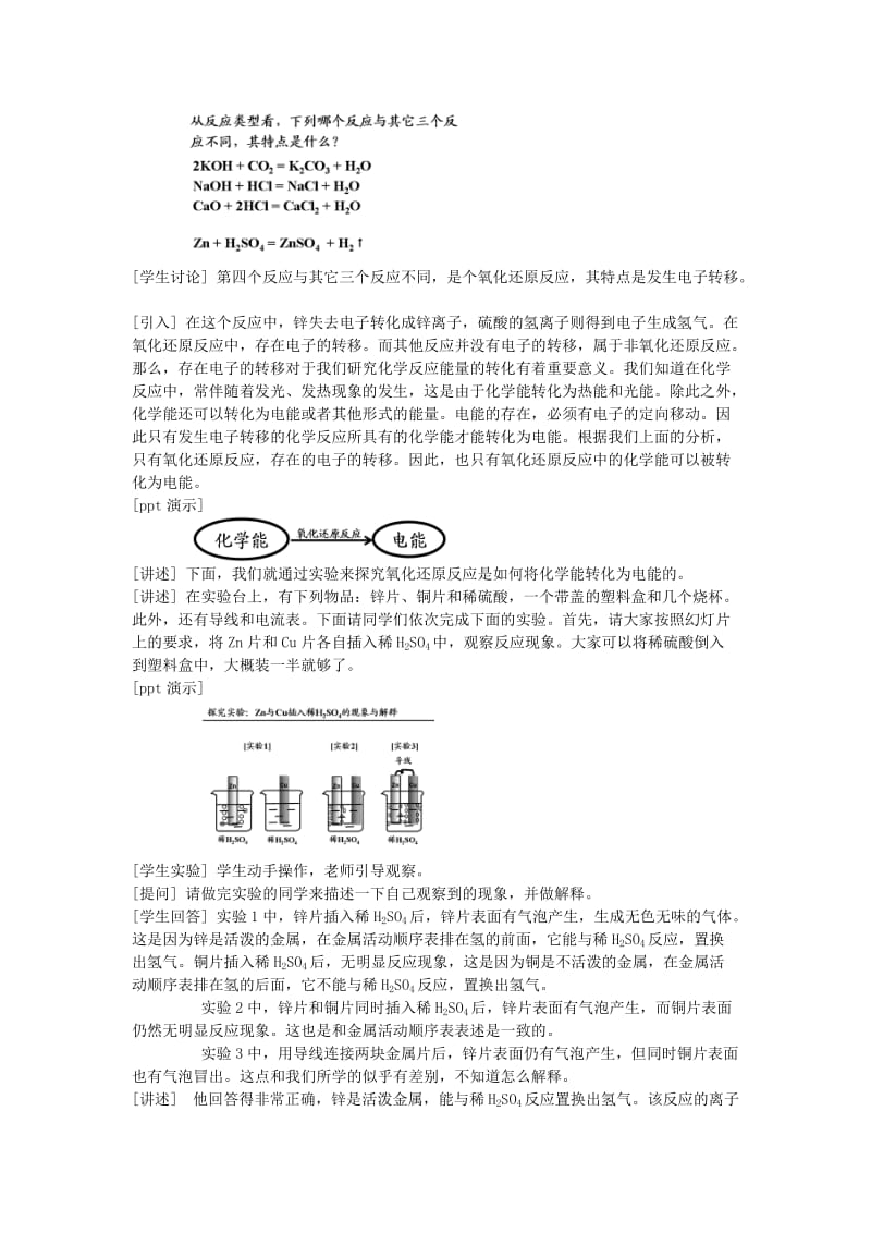 2019-2020年高中化学《化学能与电能的转化》教案8 苏教版选修2.doc_第2页