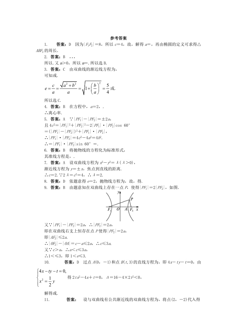 2019-2020年高中数学第二章圆锥曲线与方程单元检测新人教B版选修.doc_第3页