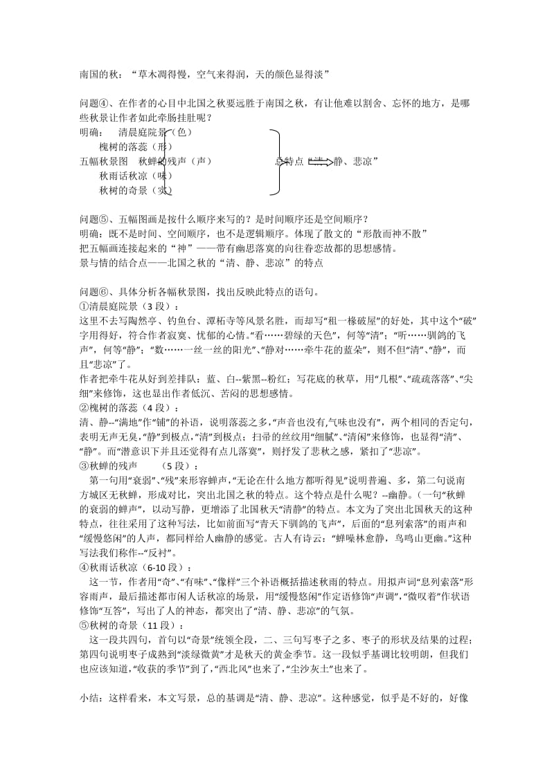 2019-2020年高中语文 1.2《故都的秋》学案 新人教版必修2.doc_第2页