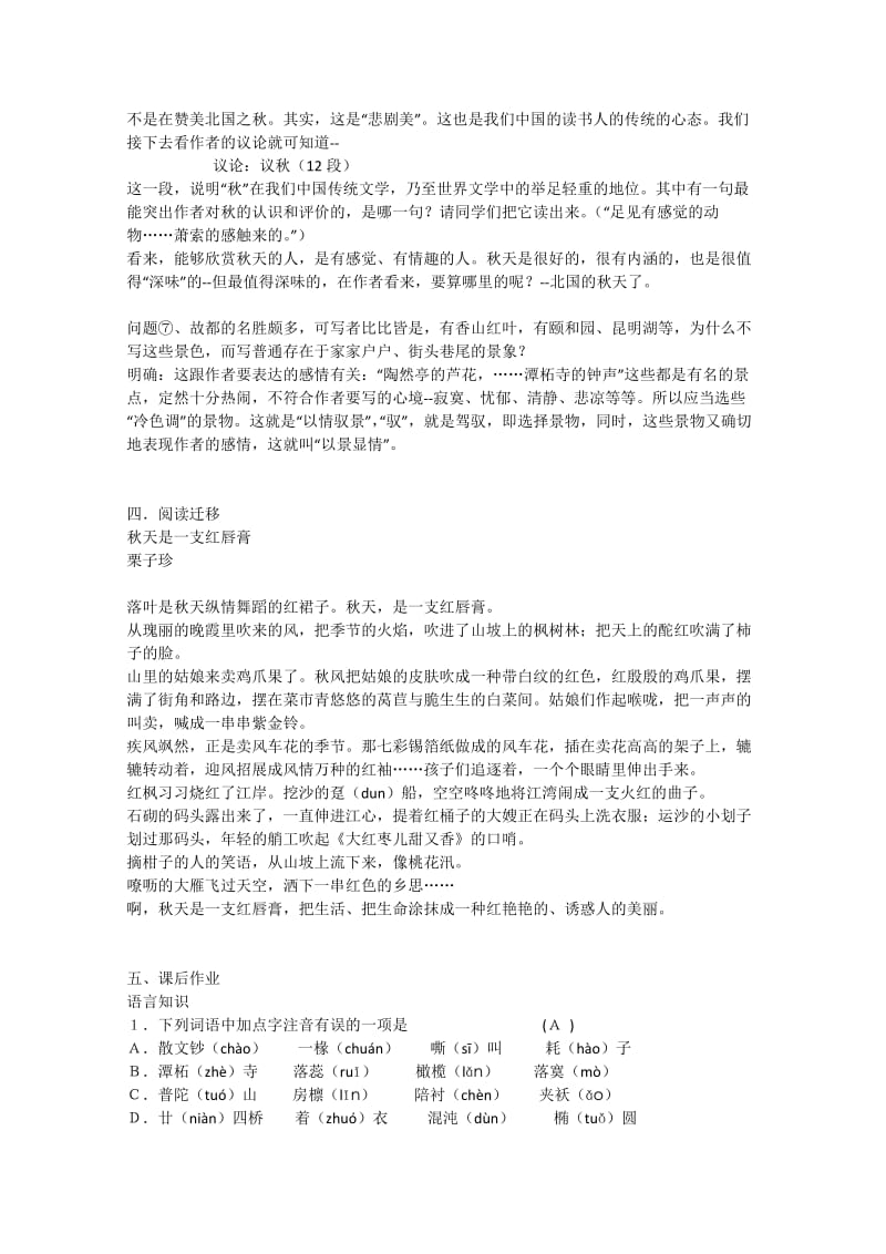 2019-2020年高中语文 1.2《故都的秋》学案 新人教版必修2.doc_第3页