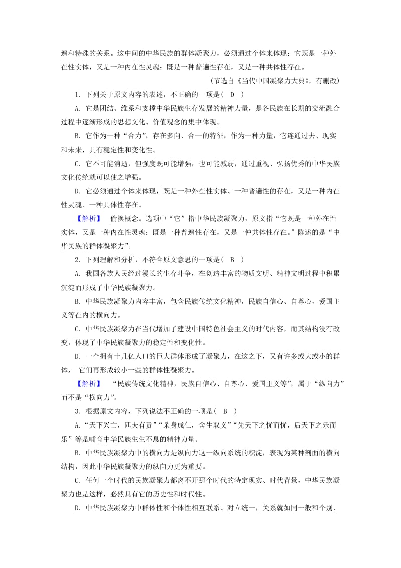 2019-2020年高中语文11包身工练案2新人教版必修.doc_第2页