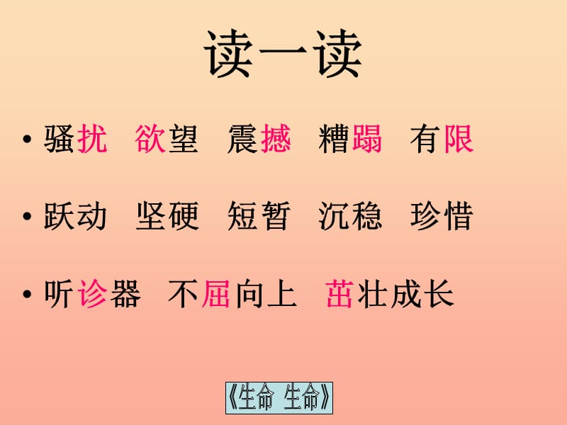 四年级语文下册第5单元19.生命生命课件1新人教版.ppt_第2页