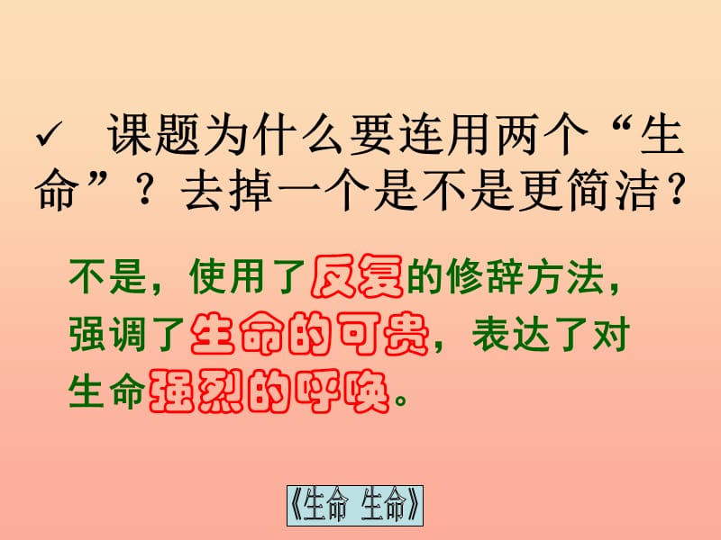 四年级语文下册第5单元19.生命生命课件1新人教版.ppt_第3页