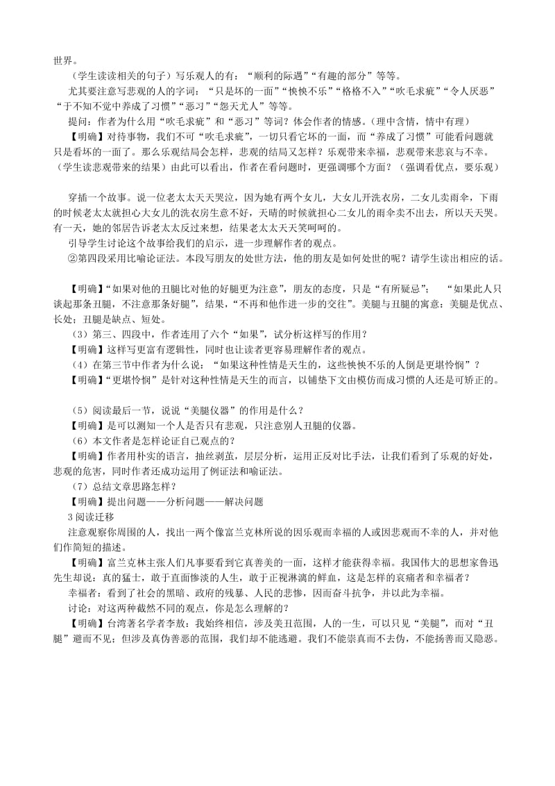 2019-2020年高中语文短文两篇教案第一课时人教版.doc_第2页