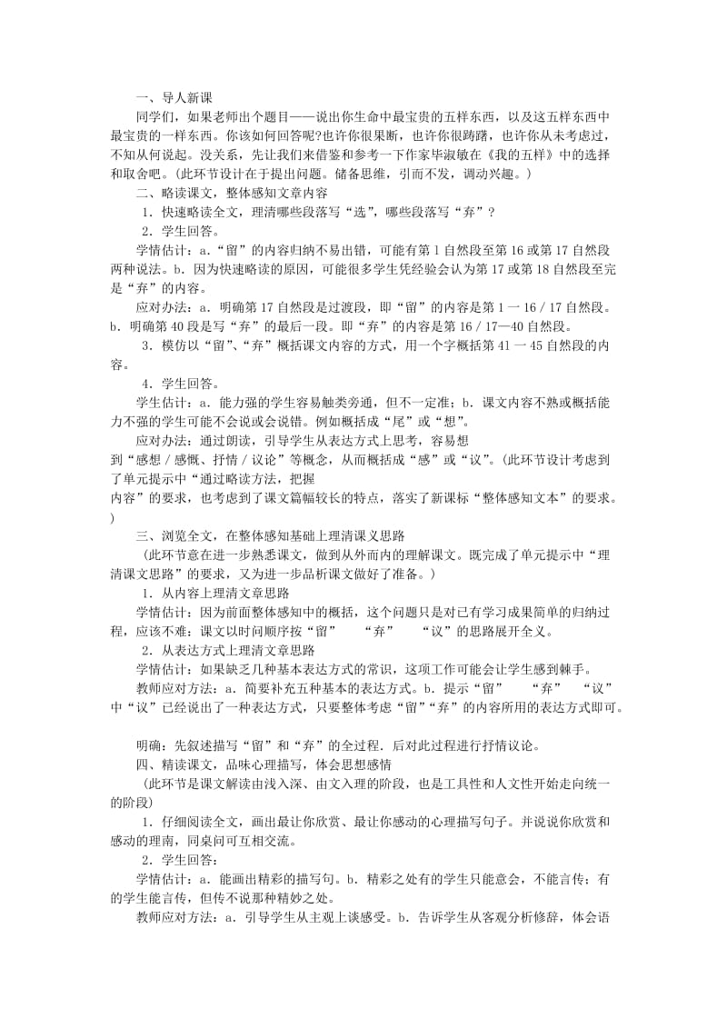 2019-2020年高中语文 《我的五样》教案 苏教版必修1.doc_第2页