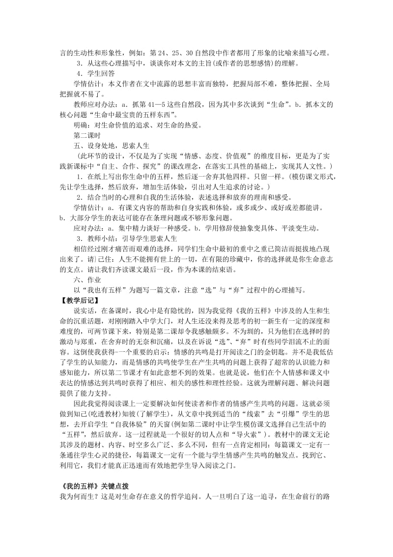 2019-2020年高中语文 《我的五样》教案 苏教版必修1.doc_第3页