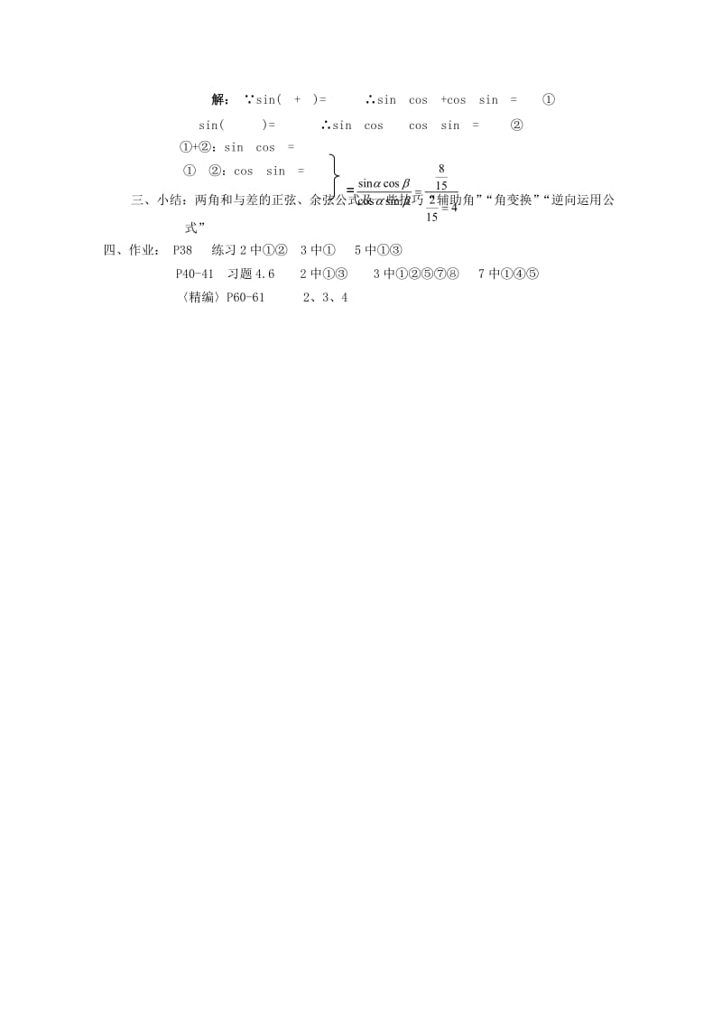 2019-2020年高中数学三角函数系列课时教案16.doc_第2页