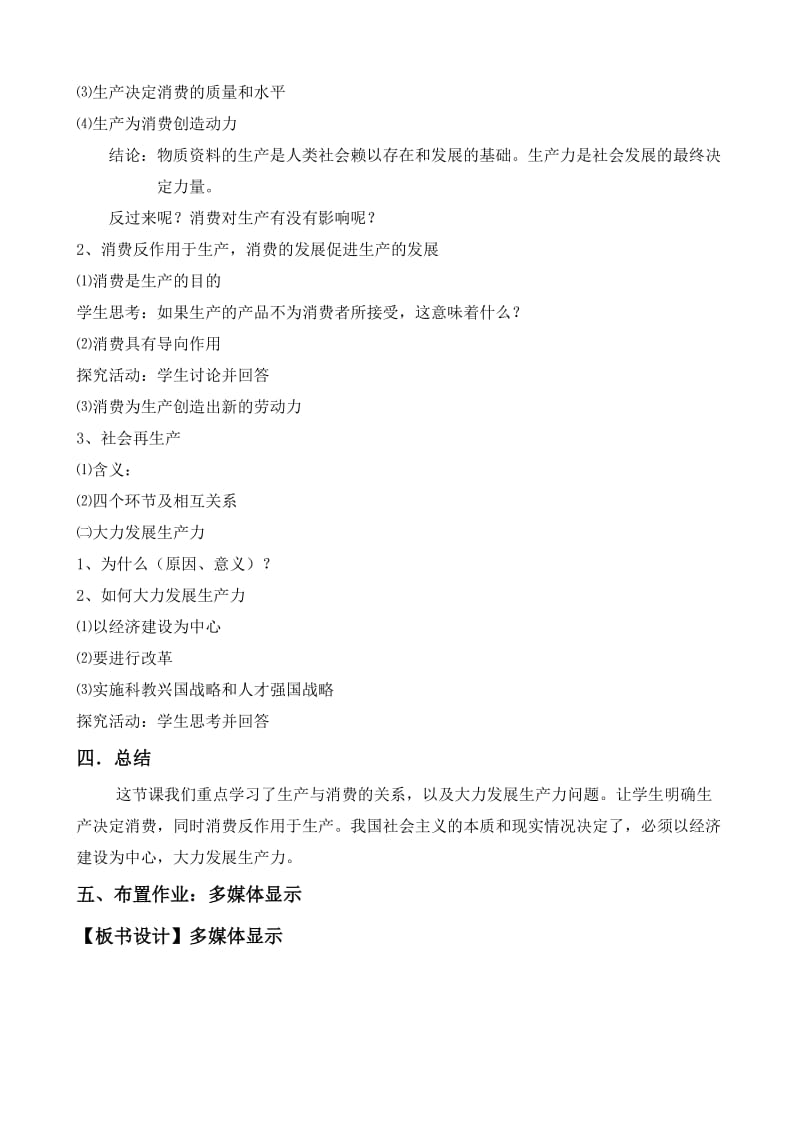 2019-2020年高中政治 第一框《发展生产 满足消费》教案设计 新人教版必修1.doc_第2页