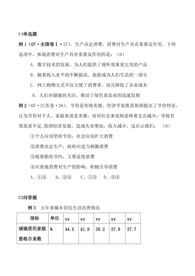 2019-2020年高中政治 第一框《发展生产 满足消费》教案设计 新人教版必修1.doc_第3页