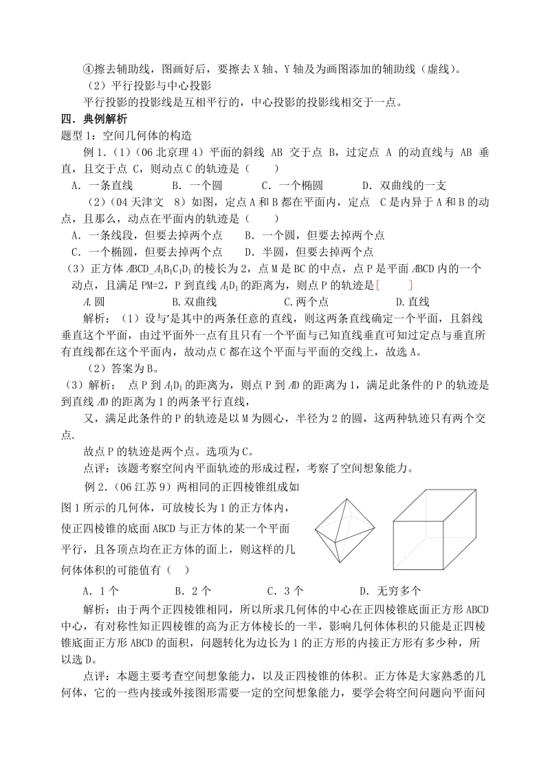 2019-2020年高三数学第一轮复习单元讲座 第08讲 空间几何体教案 新人教版.doc_第3页