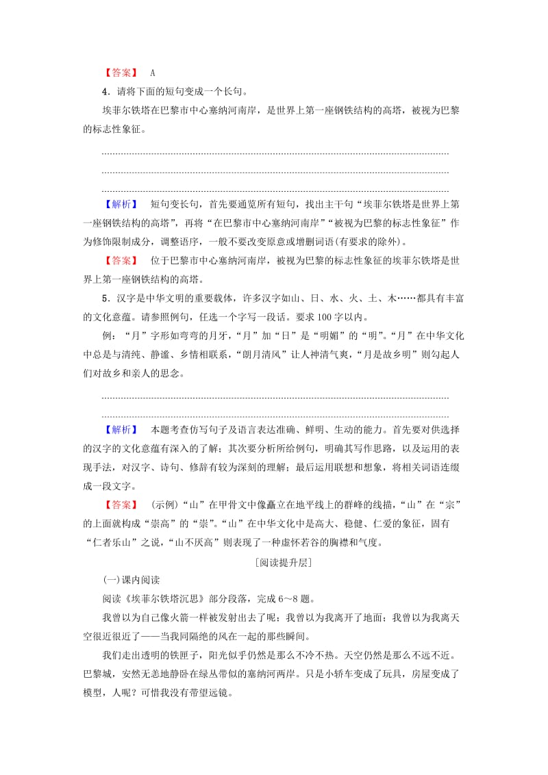 2019-2020年高中语文散文部分第4单元云霓埃菲尔铁塔沉思提能精学精练新人教版选修中国现代诗歌散文欣赏.doc_第2页