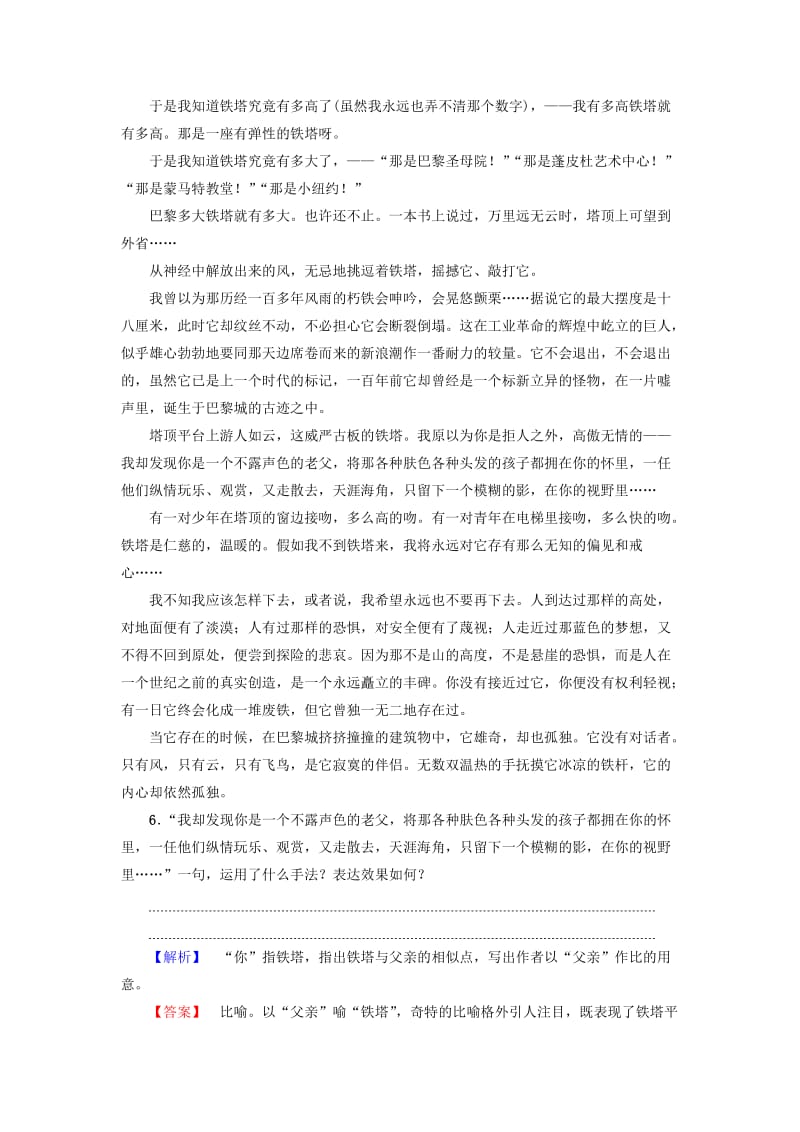 2019-2020年高中语文散文部分第4单元云霓埃菲尔铁塔沉思提能精学精练新人教版选修中国现代诗歌散文欣赏.doc_第3页