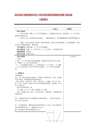 2019-2020年高中數(shù)學《3.2一元二次不等式及其解法》教案2 新人教A版必修5.doc