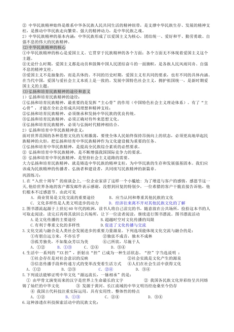 2019-2020年高二政治 第三单元 中华文化与民族精神《选修部分》复习学案.doc_第2页