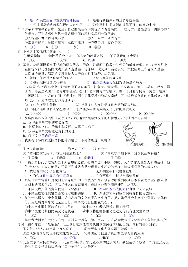 2019-2020年高二政治 第三单元 中华文化与民族精神《选修部分》复习学案.doc_第3页