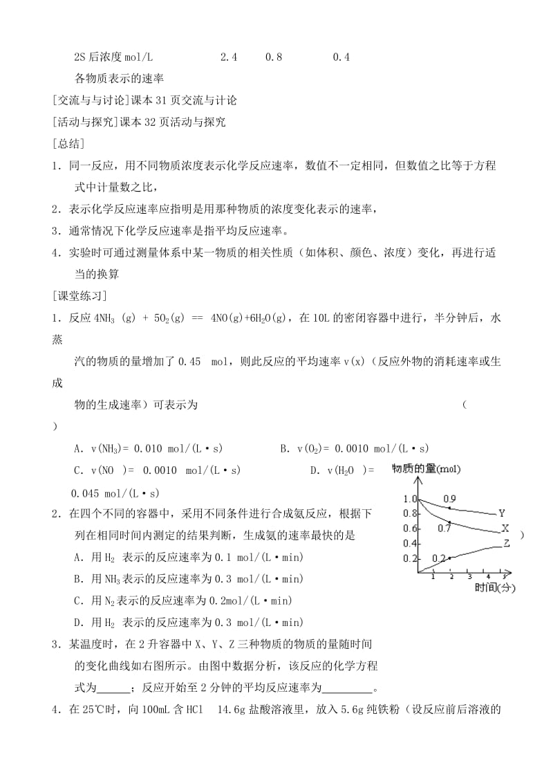 2019-2020年高中化学《化学反应速率的表示方法》教案1 苏教版必修2.doc_第2页