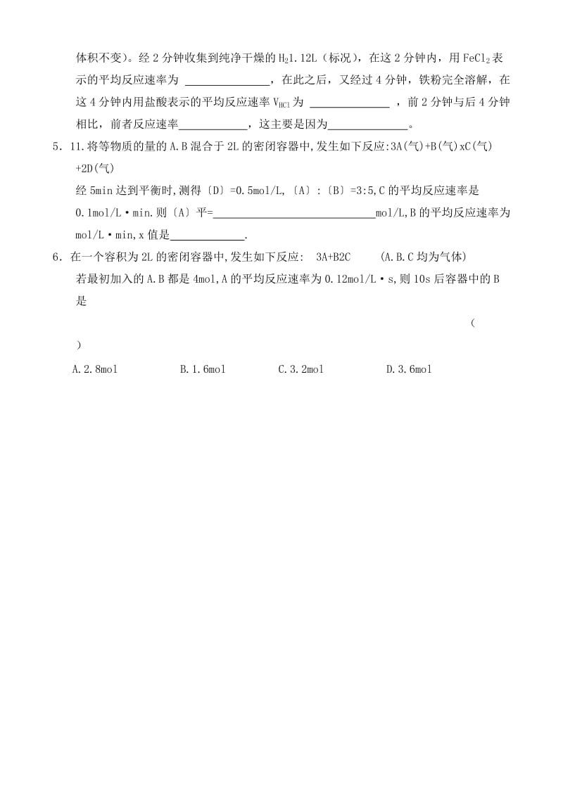 2019-2020年高中化学《化学反应速率的表示方法》教案1 苏教版必修2.doc_第3页