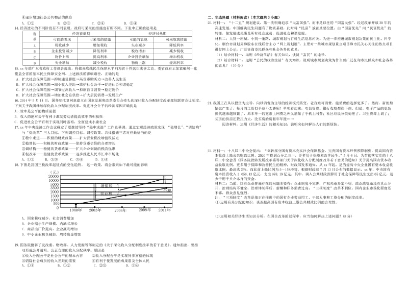 2019-2020年高三政治二轮复习 作业八 收入与分配3.doc_第2页