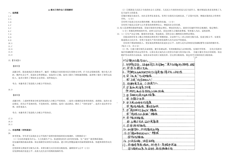 2019-2020年高三政治二轮复习 作业八 收入与分配3.doc_第3页