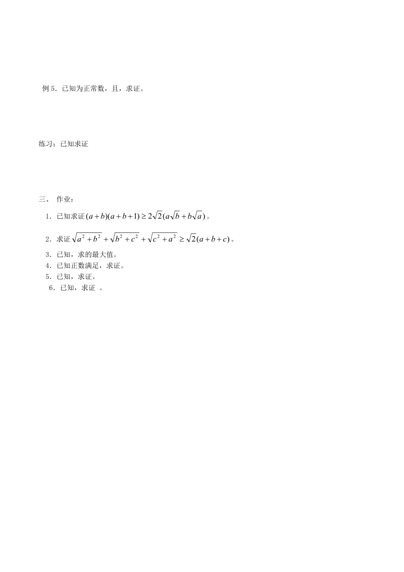 2019-2020年高中数学第二册(上)不等式的证明(III).doc_第2页