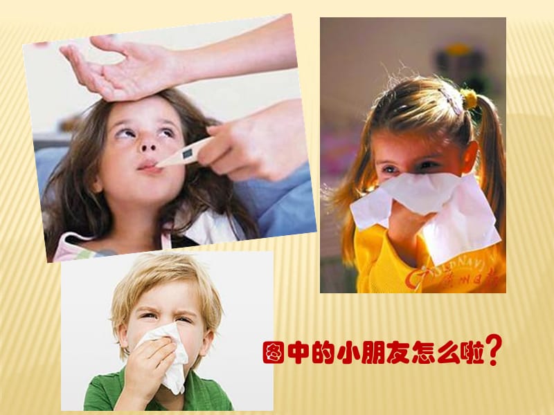 幼儿园预防流感_第2页