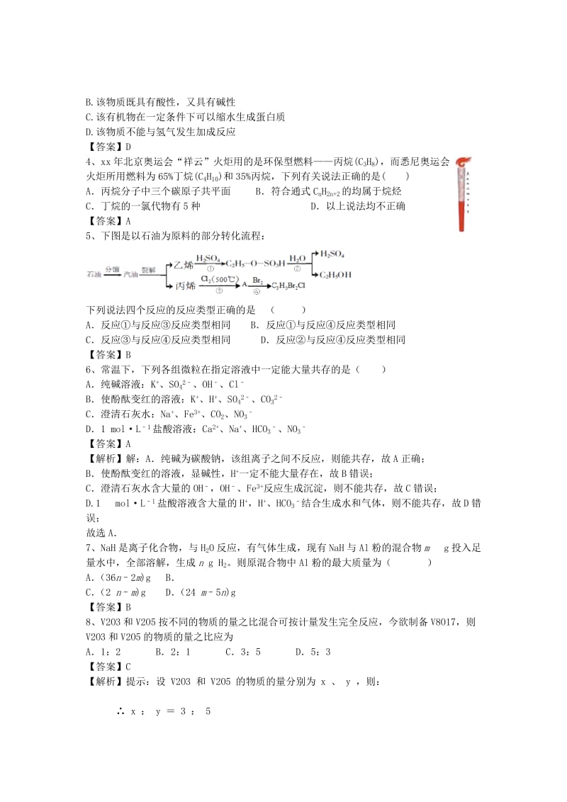 2019-2020年高三化学二轮复习 考点突破99 实验化学起步（含解析）.doc_第2页