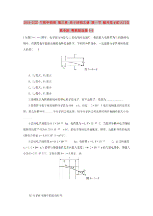 2019-2020年高中物理 第三章 原子結(jié)構(gòu)之謎 第一節(jié) 敲開原子的大門自我小測(cè) 粵教版選修3-5.doc