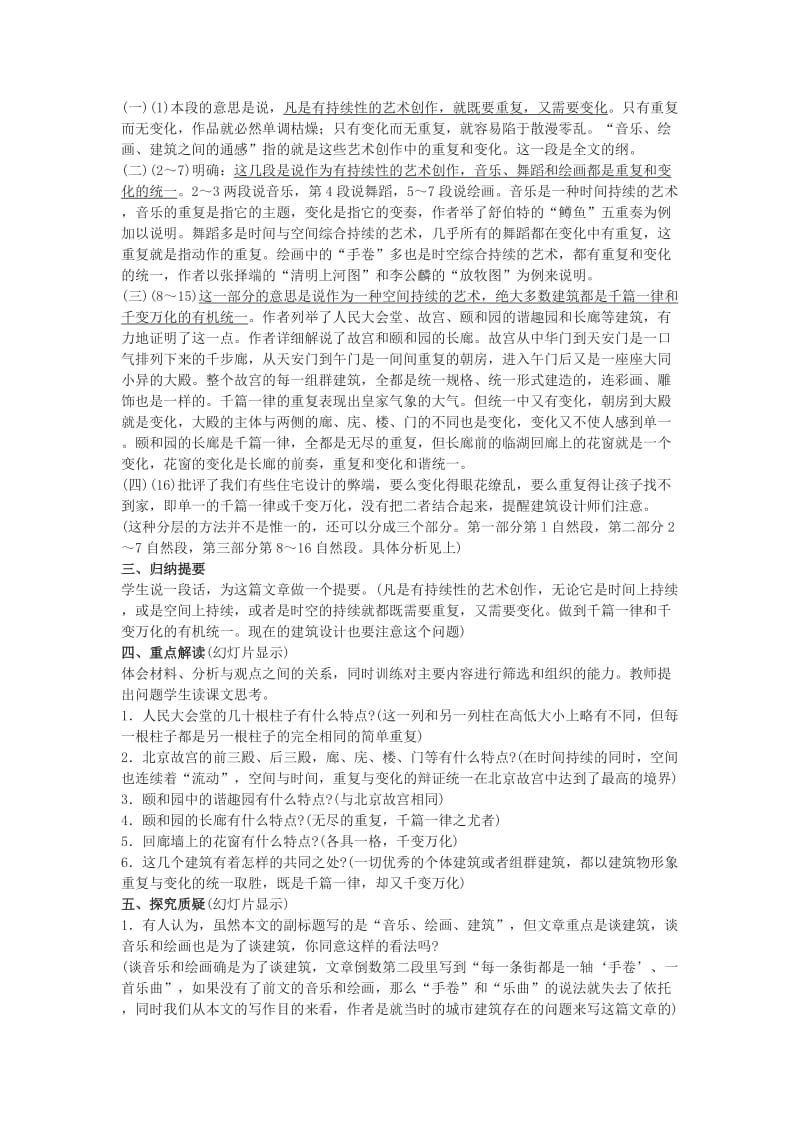 2019-2020年高中语文《千篇一律与千变万化》教案3 语文版必修3.doc_第2页