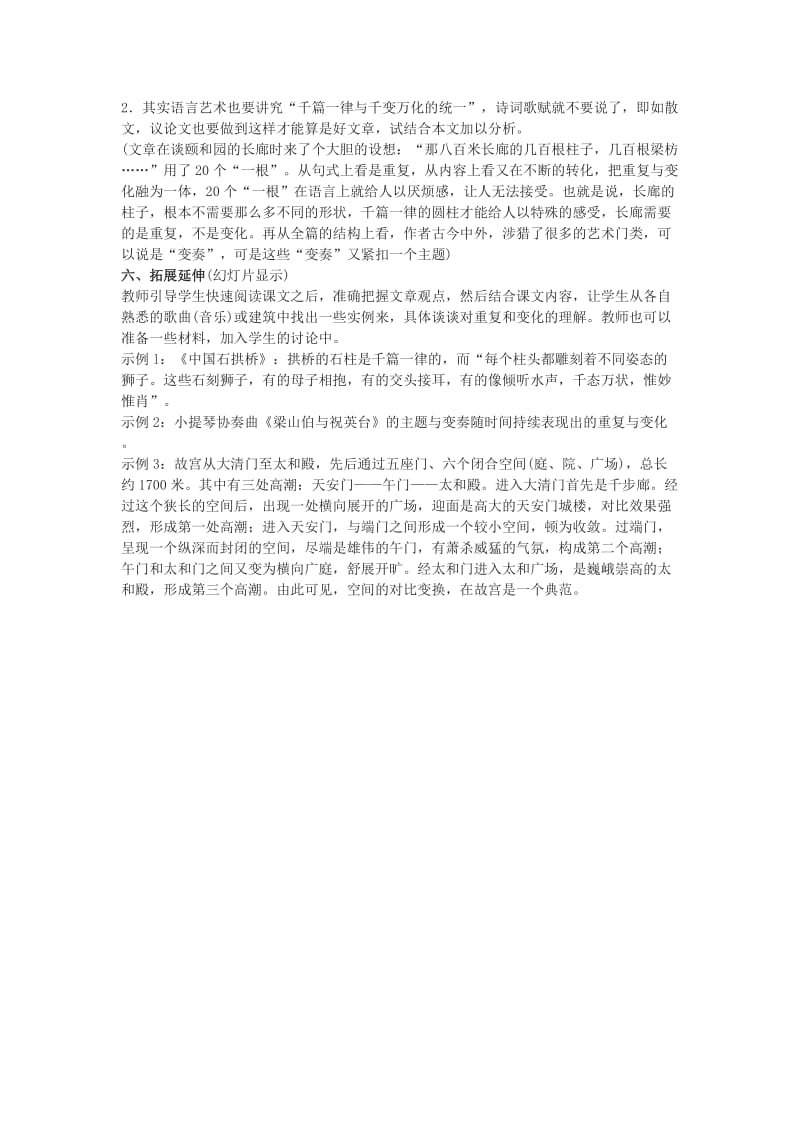 2019-2020年高中语文《千篇一律与千变万化》教案3 语文版必修3.doc_第3页