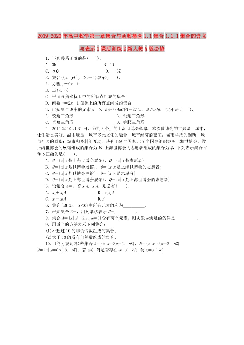 2019-2020年高中数学第一章集合与函数概念1.1集合1.1.1集合的含义与表示1课后训练2新人教A版必修.doc_第1页