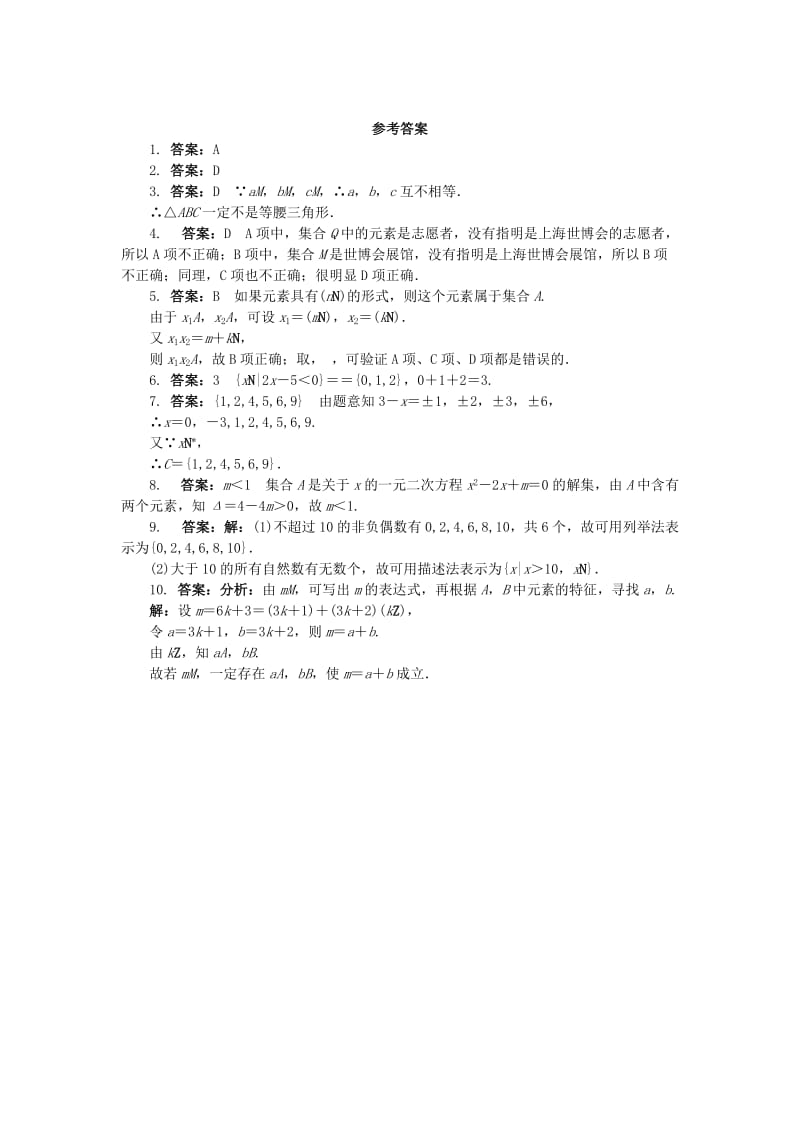 2019-2020年高中数学第一章集合与函数概念1.1集合1.1.1集合的含义与表示1课后训练2新人教A版必修.doc_第2页