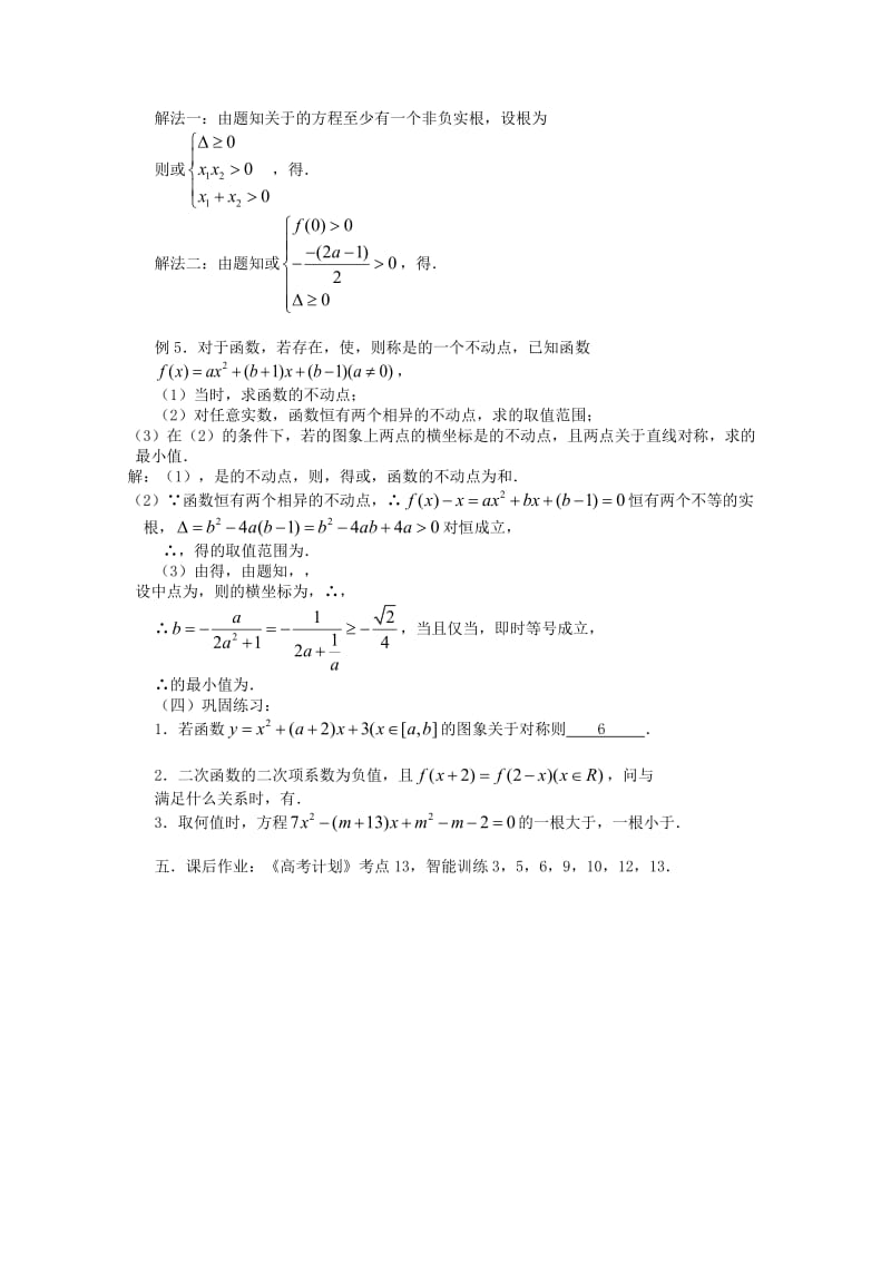 2019-2020年高三数学第一轮复习 第13课时—二次函数教案.doc_第2页