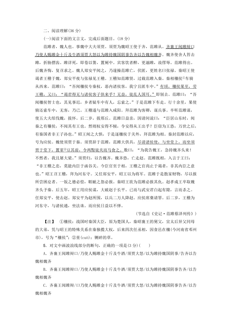 2019-2020年高中语文单元综合测评三苏教版必修.doc_第2页