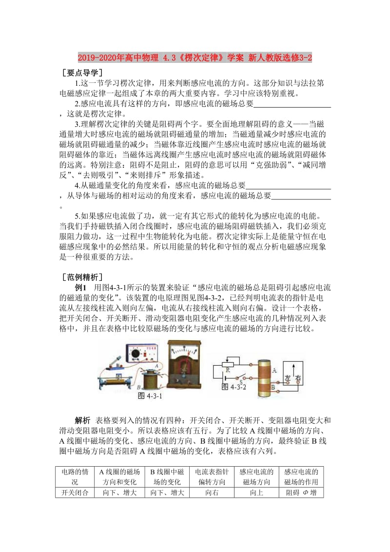 2019-2020年高中物理 4.3《楞次定律》学案 新人教版选修3-2.doc_第1页